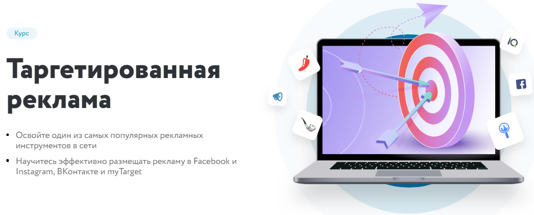 [Нетология] Таргетированная реклама (2019)_0.png